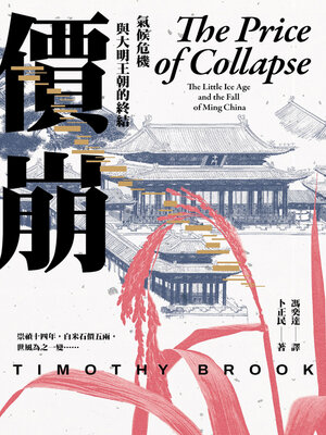 cover image of 價崩